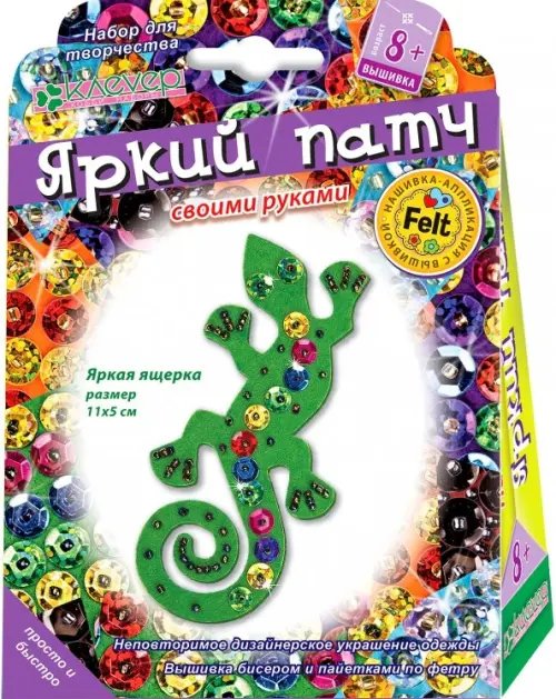 Набор для изготовления украшения-патча &quot;Яркая ящерка&quot;, 11x5 cм, арт. АФ 10-063
