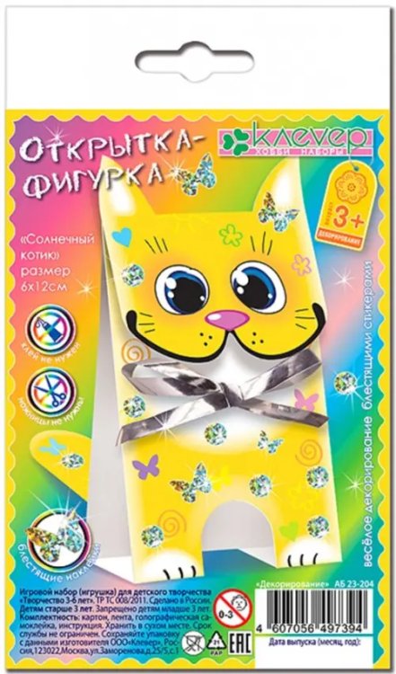 Набор для изготовления открытки "Солнечный котик", 6x12 cм, арт. АБ 23-204