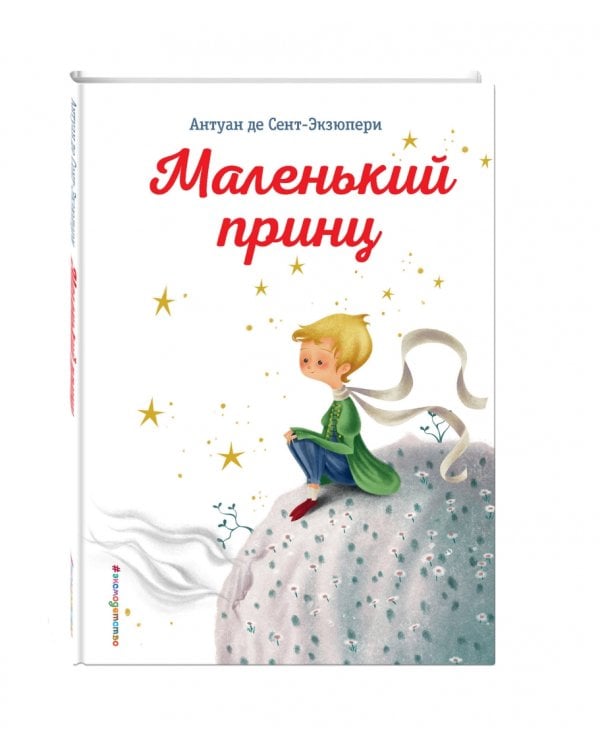 Маленький принц