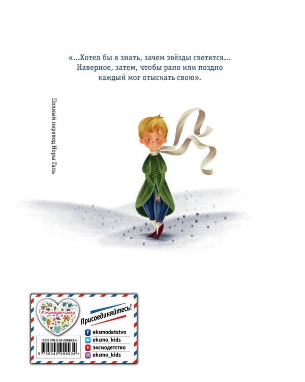 Маленький принц