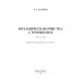 Механическая очистка сточных вод. Учебное пособие Механическая очистка сточных вод. Учебное пособие