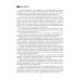 Механическая очистка сточных вод. Учебное пособие Механическая очистка сточных вод. Учебное пособие