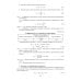 Механическая очистка сточных вод. Учебное пособие Механическая очистка сточных вод. Учебное пособие
