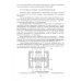 Механическая очистка сточных вод. Учебное пособие Механическая очистка сточных вод. Учебное пособие