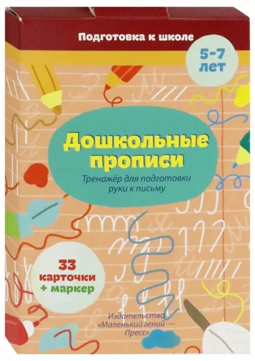 Дошкольные прописи Дошкольные прописи