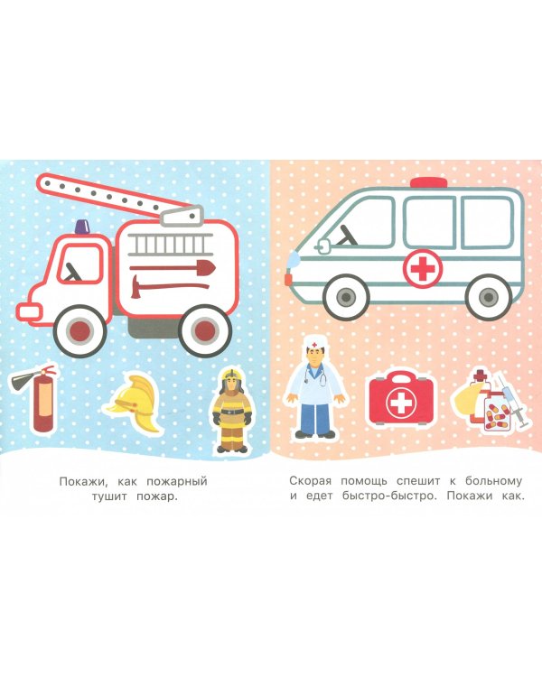 Книжка-раскраска. Быстрые машинки