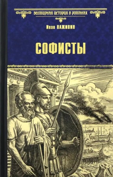 Софисты