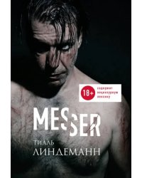 Messer (Нож. Лирика)