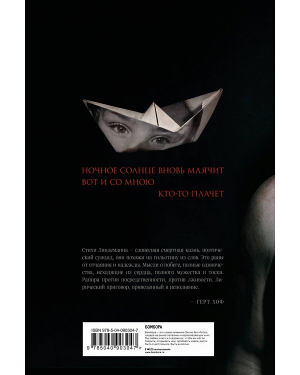 Messer (Нож. Лирика)