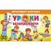 Карточки. Уроки безопасности