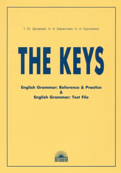 The Keys for &quot;English Grammar. Reference and Practice&quot; and &quot;English Grammar. Test File&quot; (Ключи)