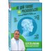 Агапкин Сергей. Жизнь в движении Не дай голове расколоться!