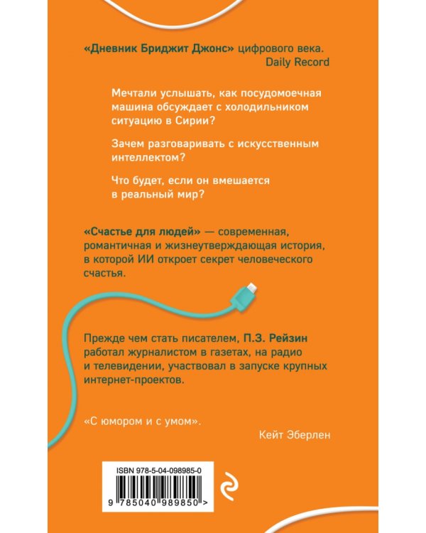 Счастье для людей