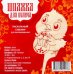 Шпажка "Христос Воскрессе! Цыпленок", 4,6х11,5 см