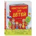 Конституция для детей