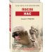 Назад в Афган. 30-лет окончанию войны После нас