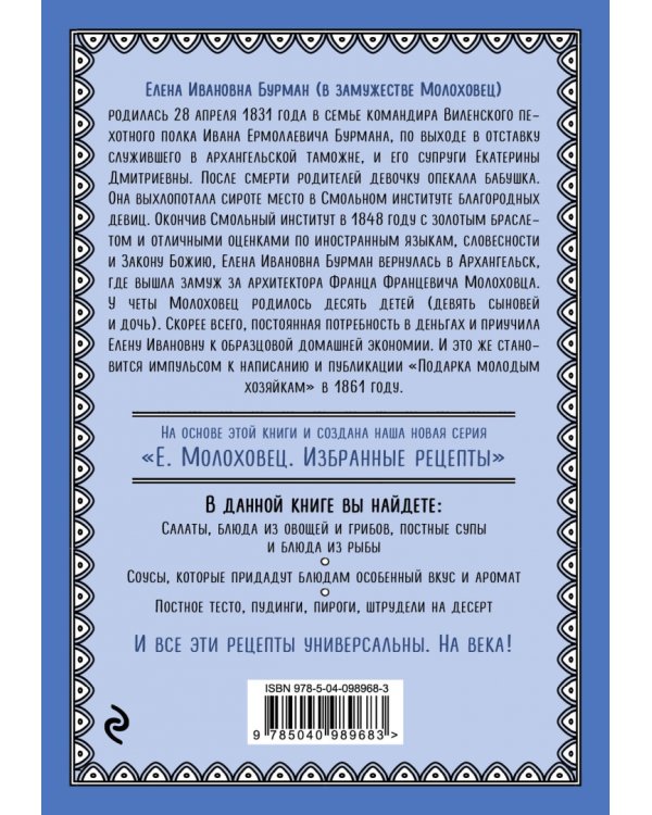 Постный стол. Салаты. Супы. Рыба. Соусы. Сладкие блюда