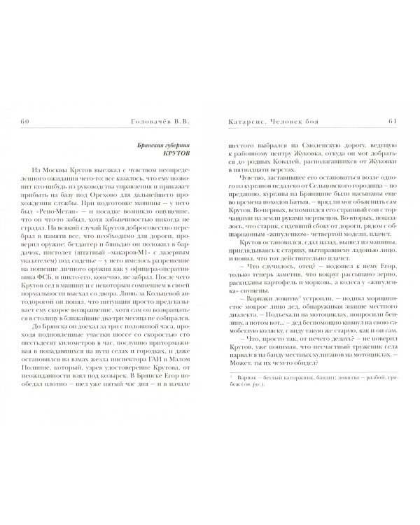 Человек боя. Катарсис