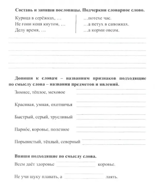 Орфографический тренажер. 7-8 лет