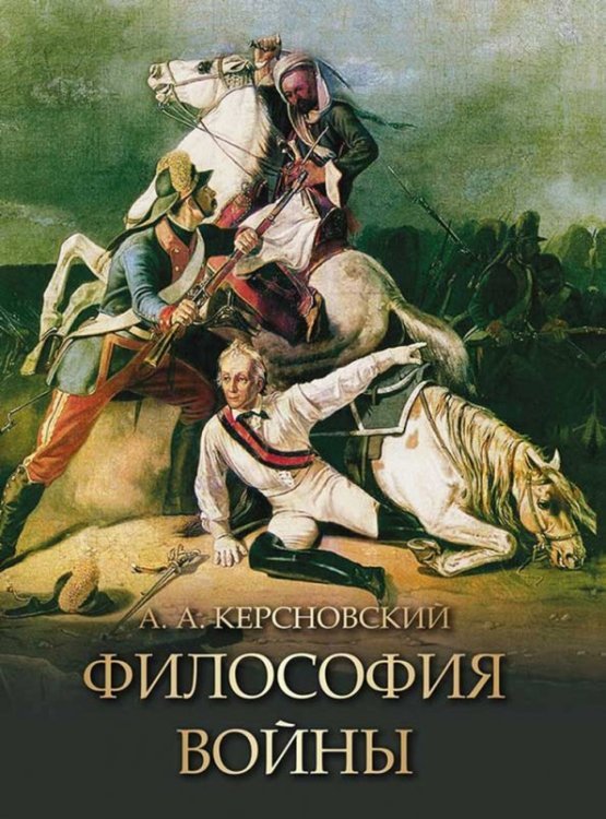 Подарочные издания. Мудрость тысячелетий Философия войны