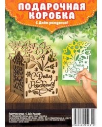 Подарочная коробка "С Днем Рождения!", 12x9,1x8 см