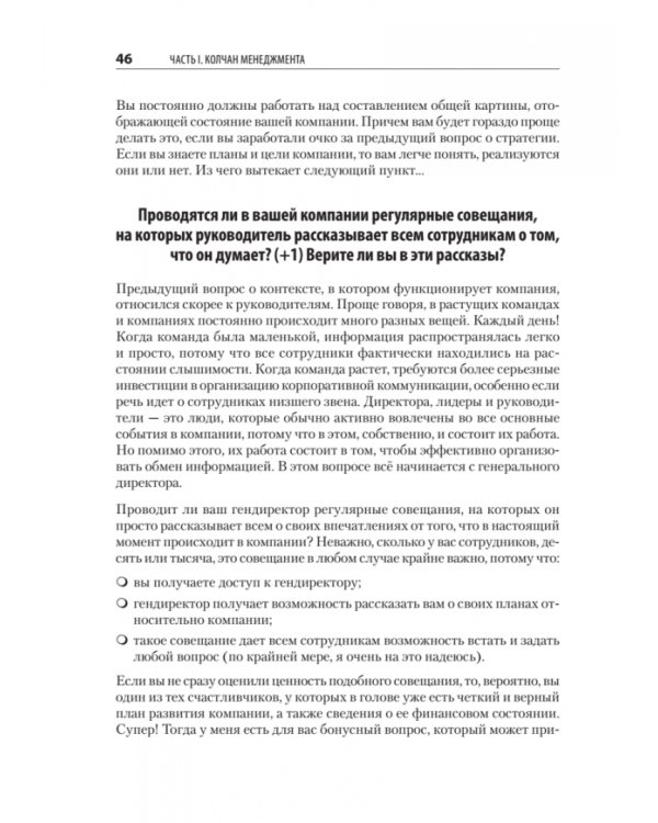 Как управлять интеллектуалами. Я, нерды и гики