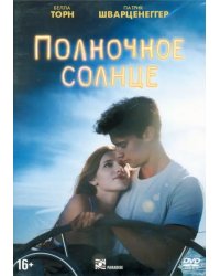 DVD. Полночное солнце