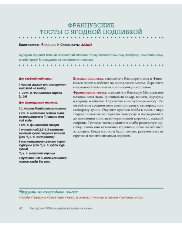 Не сдохни! 100+ рецептов в борьбе за жизнь