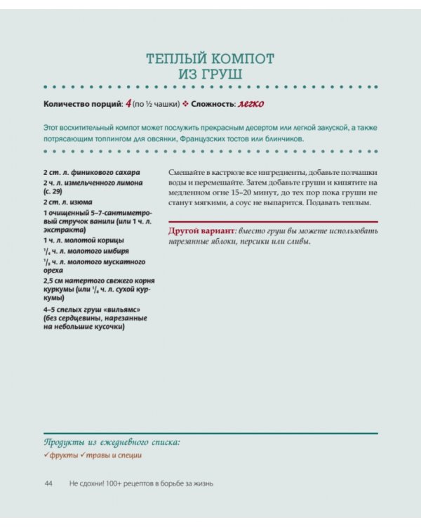 Не сдохни! 100+ рецептов в борьбе за жизнь