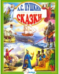 Сказки