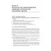Учебник для ВУЗов Управление деятельностью таможенных органов. Учебник для вузов