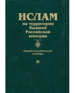 Ислам на территории