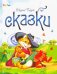 Сказки Шарля Перро