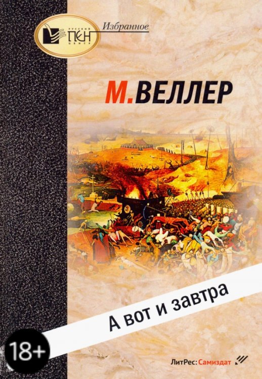 А вот и завтра А вот и завтра