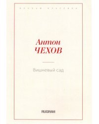 Вишневый сад