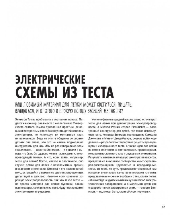 Искусство мастерить