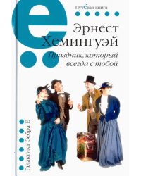 Праздник, который всегда с тобой