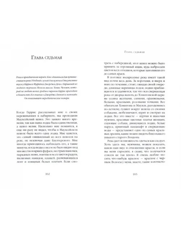 Дополнительное изображение книги «Трое в лодке, не считая собаки»