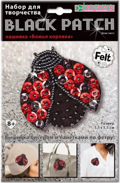 Набор для творчества. Нашивка-патч Божья коровка Набор для творчества. Нашивка-патч Божья коровка