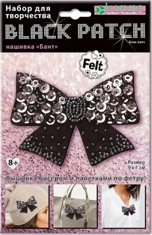 Набор для изготовления украшения-патча Клевер "Бант", 9x7 cм, арт. АФ 19-074 Набор для изготовления украшения-патча Клевер "Бант", 9x7 cм, арт. АФ 19-074