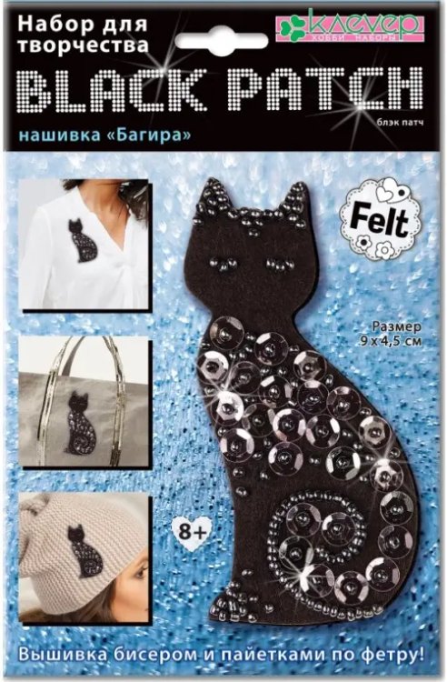 Набор для изготовления украшения-патча Клевер "Багира", 9x4,5 cм, арт. АФ 19-075 Набор для изготовления украшения-патча Клевер "Багира", 9x4,5 cм, арт. АФ 19-075