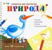 Обложка книги «Трафареты для творчества "Природа"»
