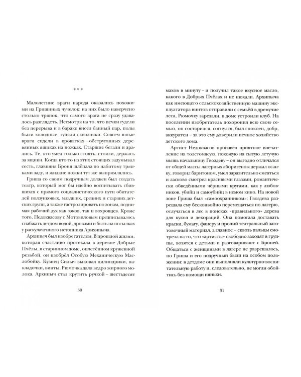 Мироныч, дырник и жеможаха. Рассказы о Родине
