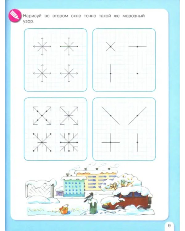 Зимняя математика. Для детей 5-7 лет. ФГОС