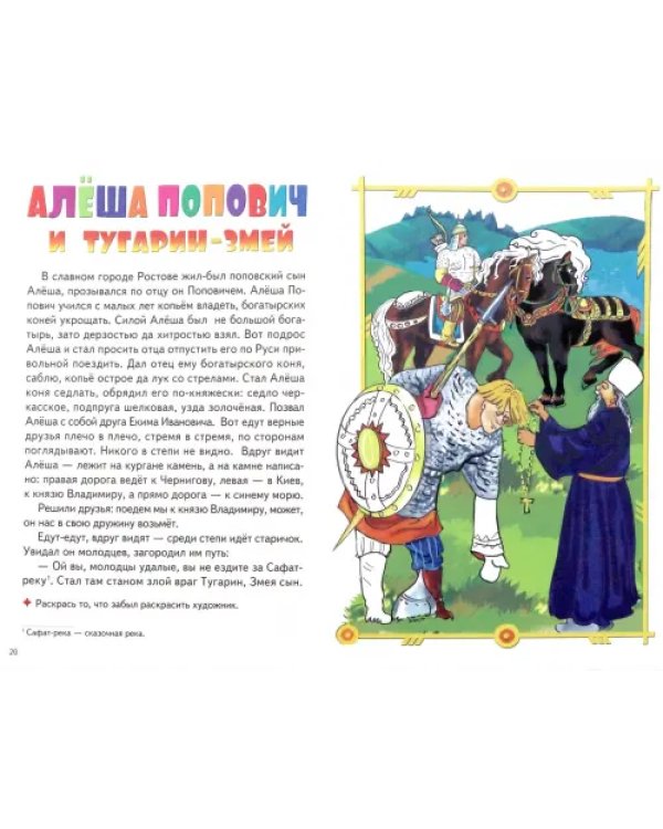 Русские богатыри