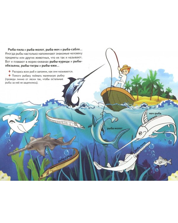 Самые удивительные рыбки