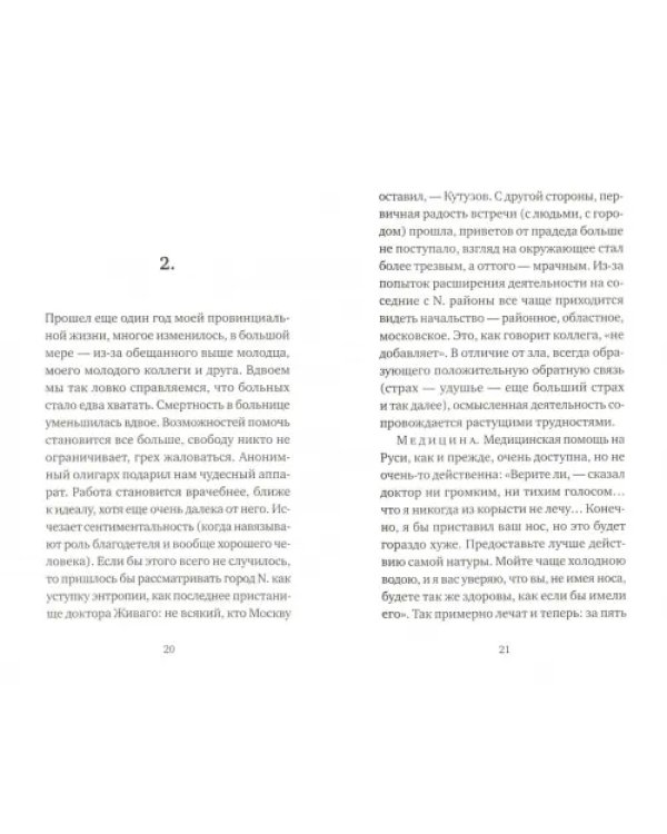 101-й километр. Очерки из провинциальной жизни