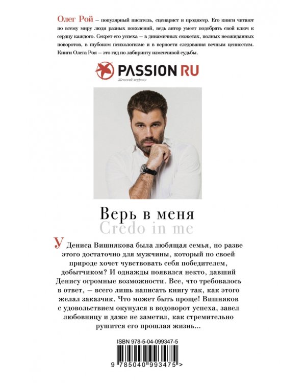 Верь в меня