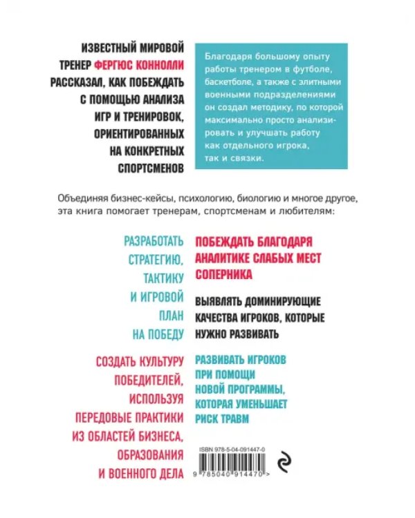 Переломный момент. Победная стратегия на практике