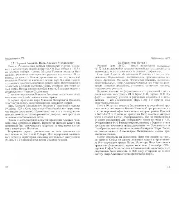 Шпаргалка по истории для сдачи ОГЭ и ЕГЭ